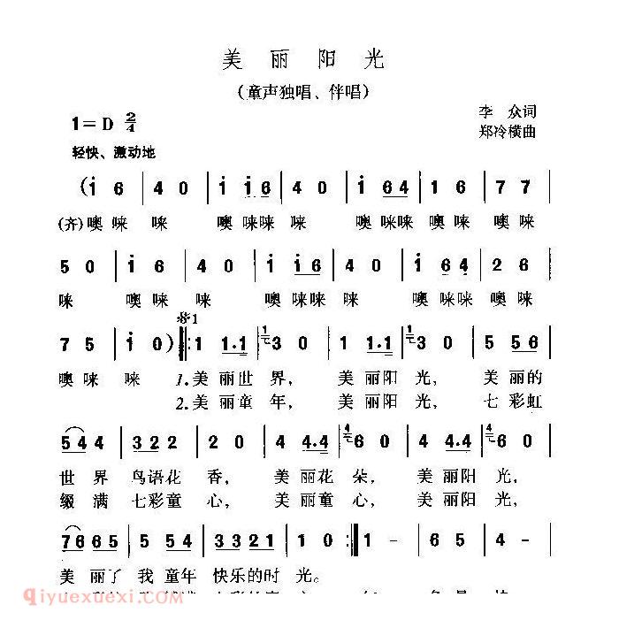 儿童歌曲《美丽阳光》简谱