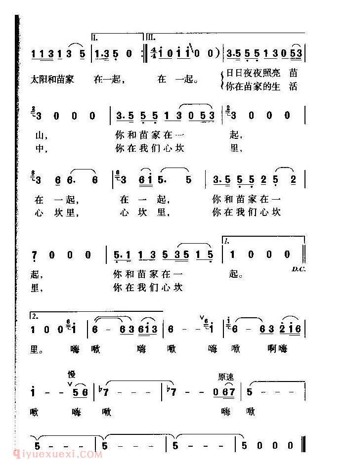 儿童歌曲《苗家的太阳》简谱