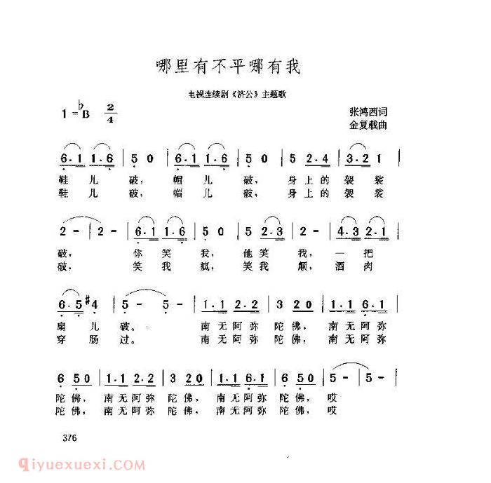 儿童歌曲《哪里有不平哪有我》简谱