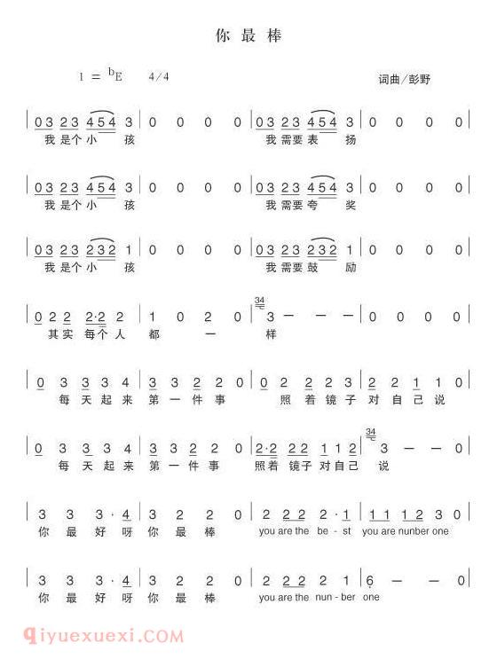 儿童歌曲《你最棒》简谱