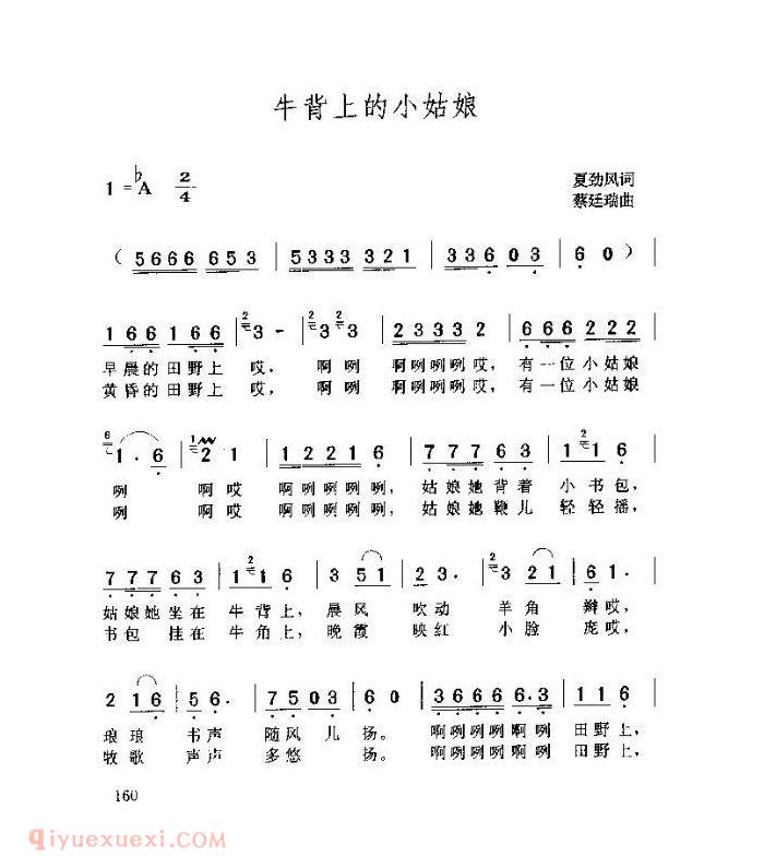 儿童歌曲《牛背上的小姑娘》简谱