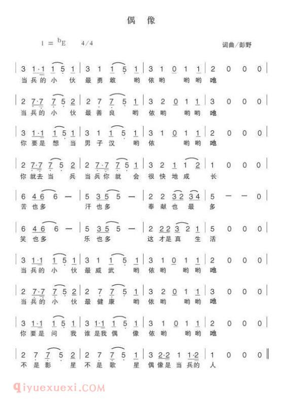 儿童歌曲《偶像》简谱