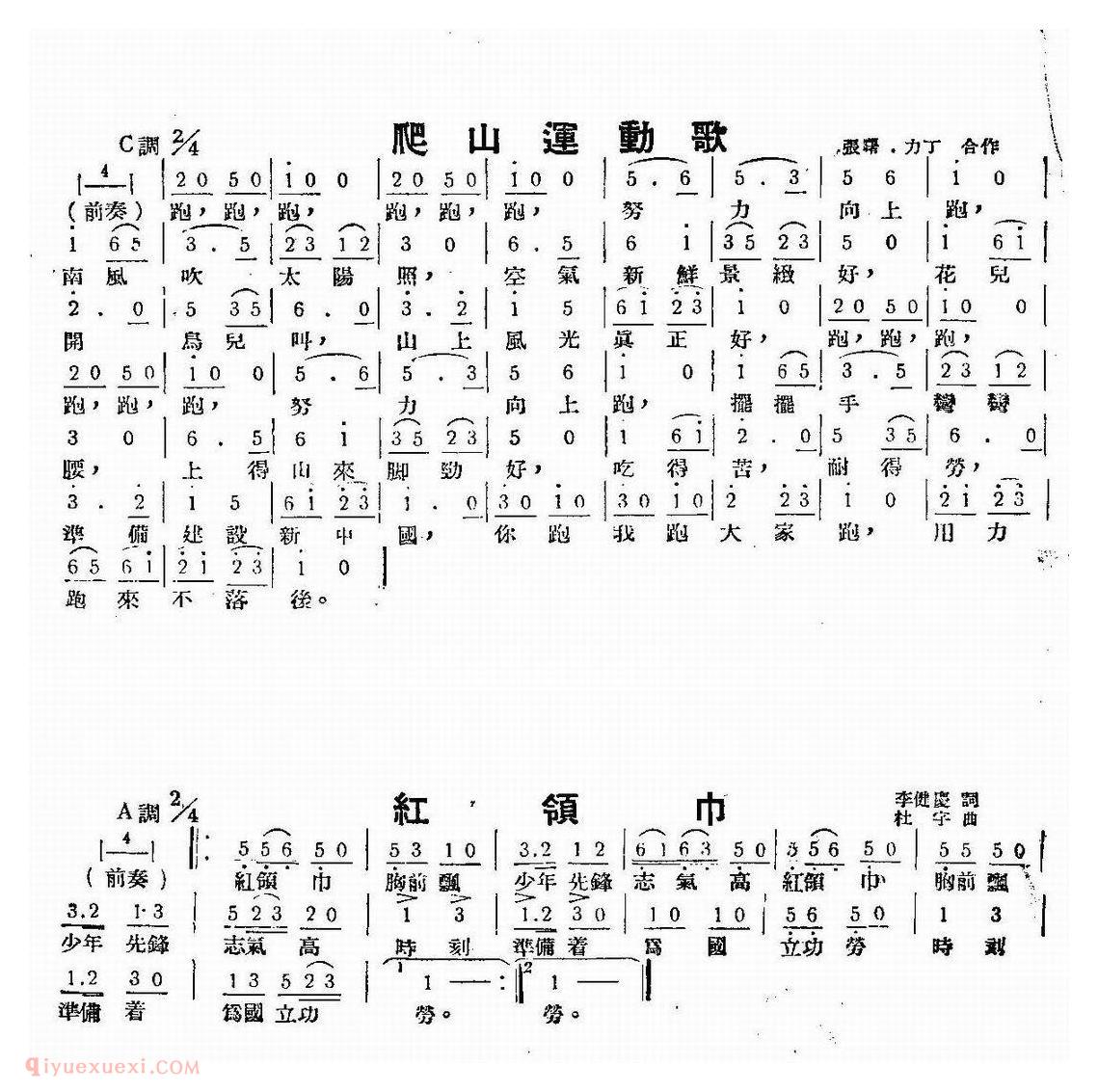 儿童歌曲《爬山运动歌》简谱