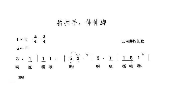 儿童歌曲《拍拍手伸伸脚》简谱