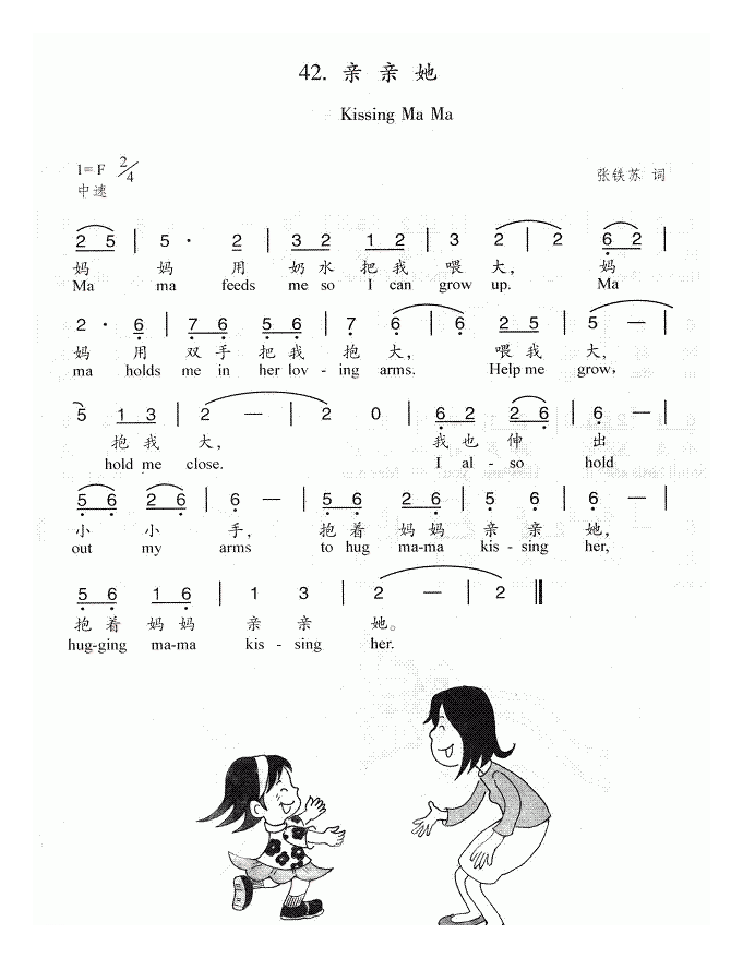 儿童歌曲《亲亲她》简谱