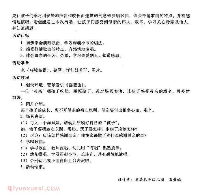 儿童歌曲《亲亲她》简谱