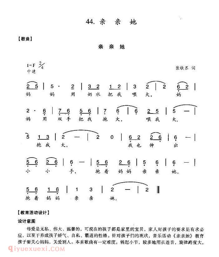 儿童歌曲《亲亲她》简谱