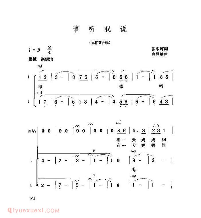 儿童歌曲《请听我说》简谱