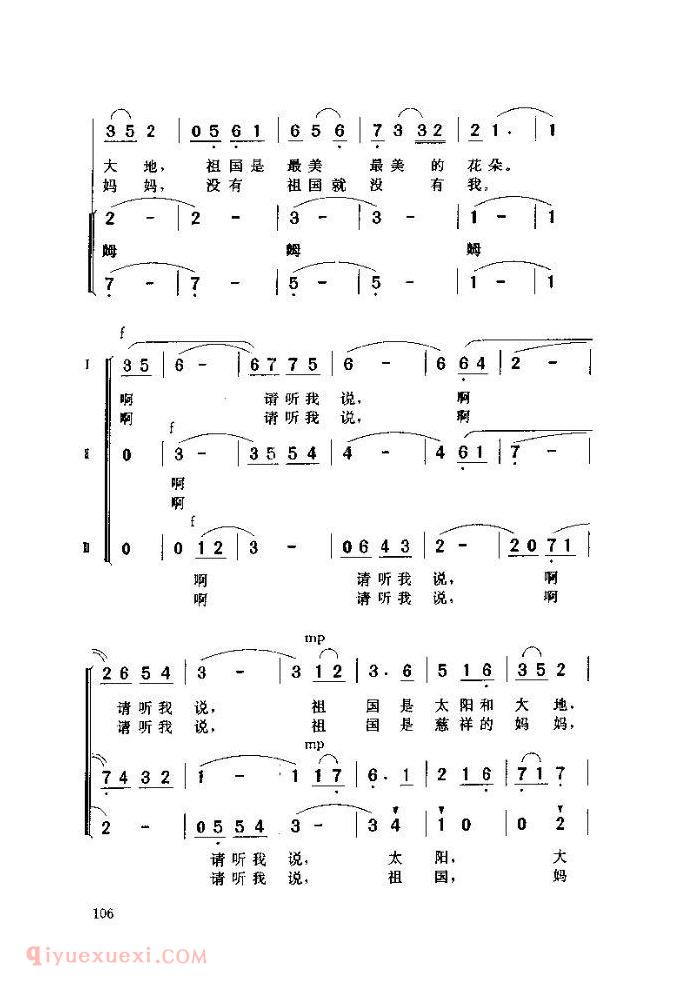 儿童歌曲《请听我说》简谱