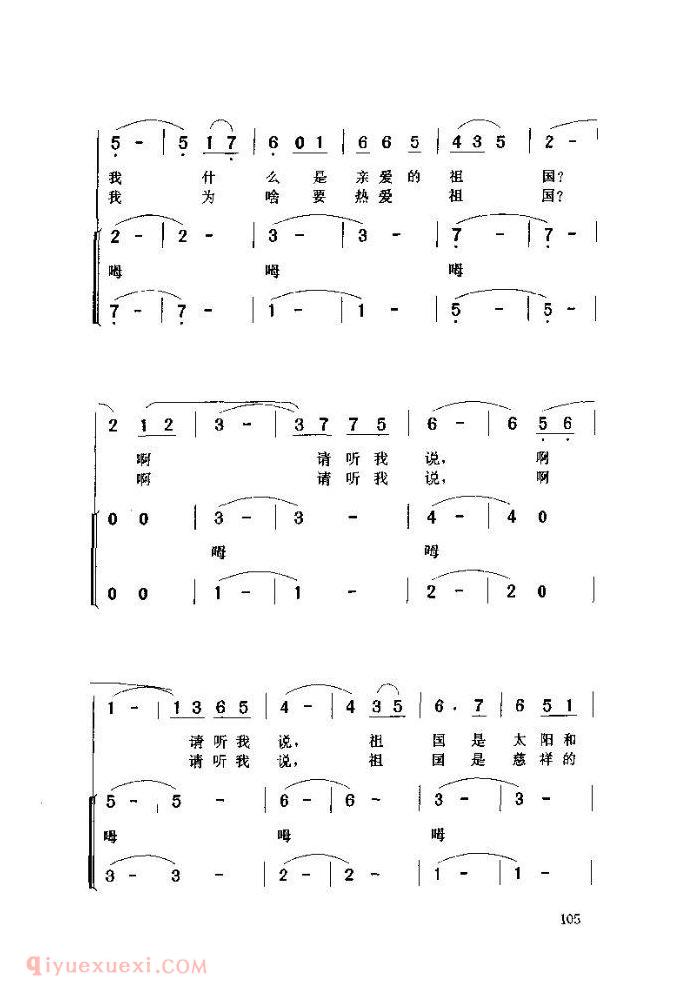 儿童歌曲《请听我说》简谱