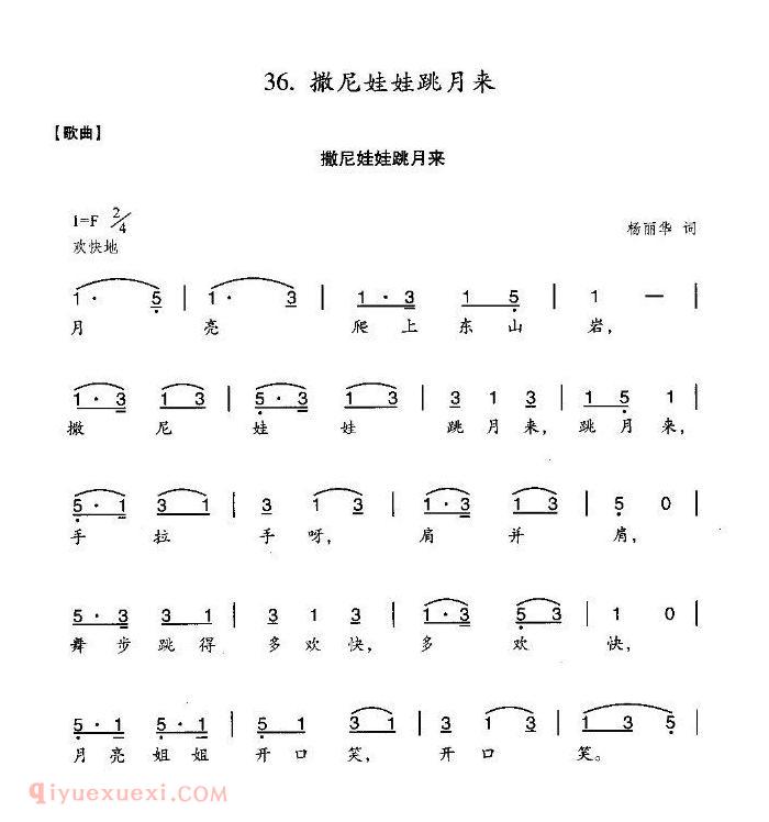 儿童歌曲《撒尼娃娃跳月来》简谱