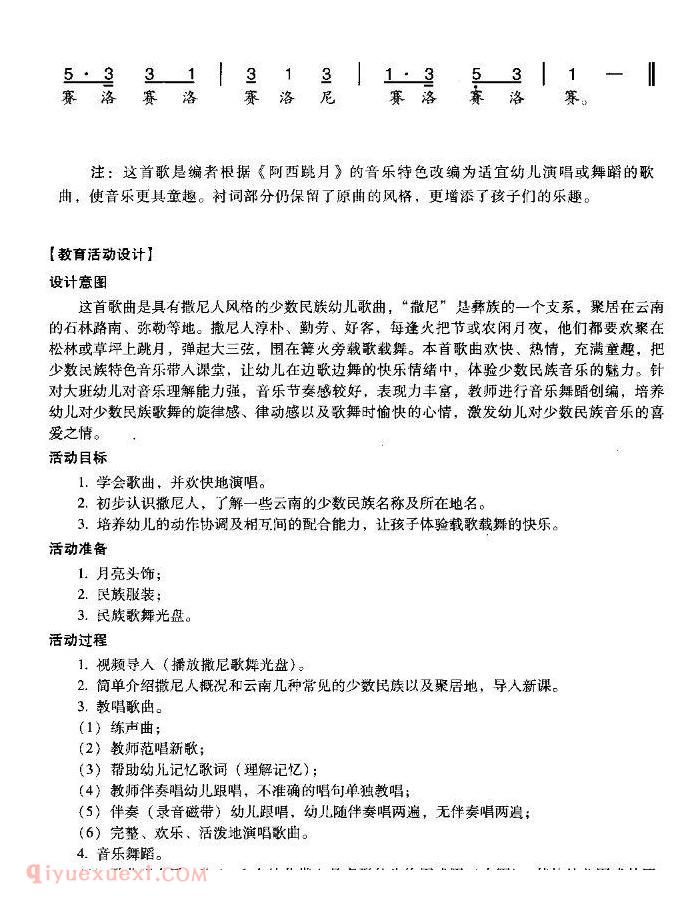 儿童歌曲《撒尼娃娃跳月来》简谱