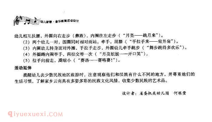 儿童歌曲《撒尼娃娃跳月来》简谱