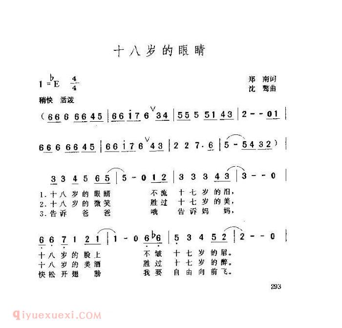 儿童歌曲【十八岁的眼睛】简谱