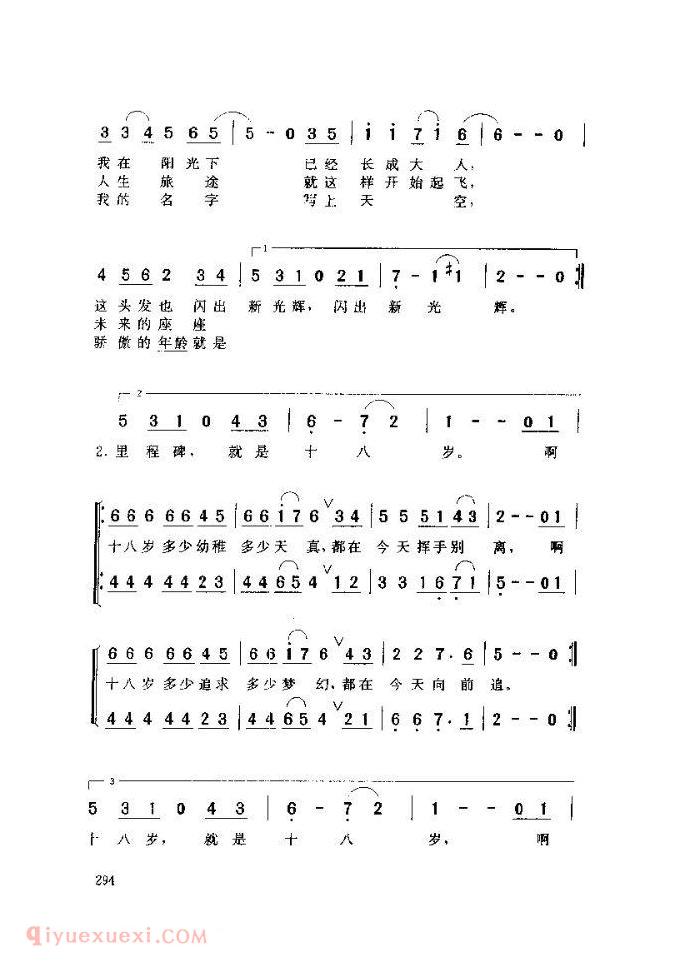 儿童歌曲【十八岁的眼睛】简谱