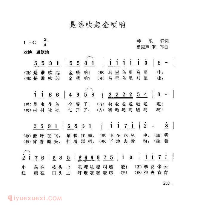 儿童歌曲【是谁吹起金锁呐】简谱