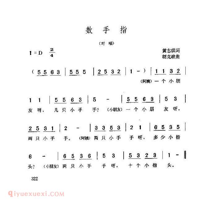 儿童歌曲【数手指】简谱