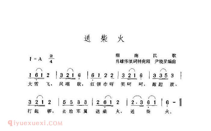 儿童歌曲【送柴禾】简谱