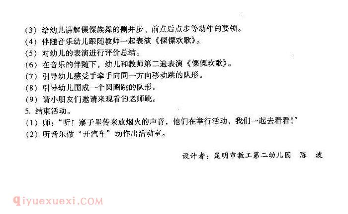 儿童歌曲【僳僳欢歌】简谱