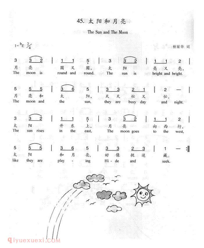 儿童歌曲《太阳和月亮》简谱