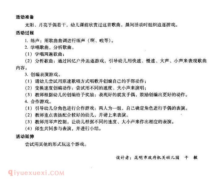 儿童歌曲《太阳和月亮》简谱