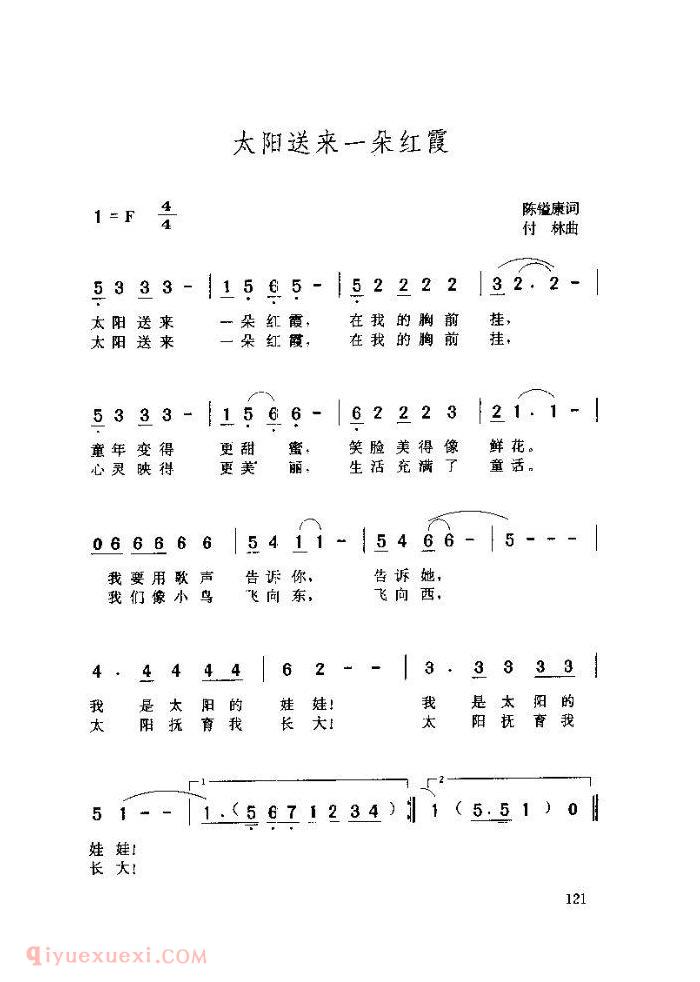 儿童歌曲《太阳送来一朵红霞》简谱