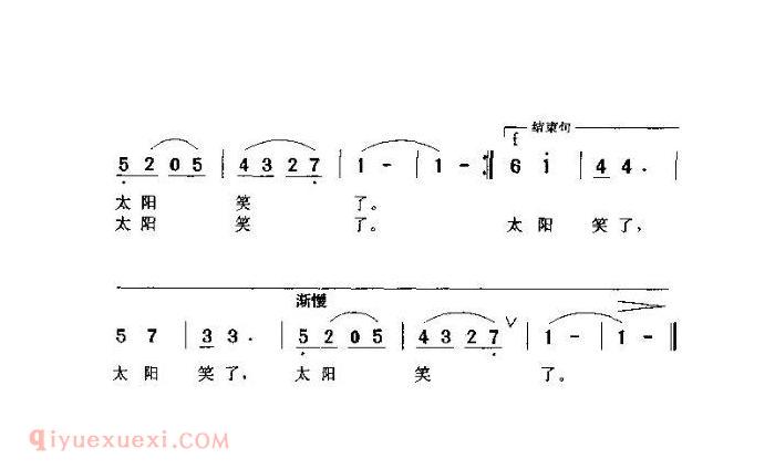 儿童歌曲《太阳笑了》简谱