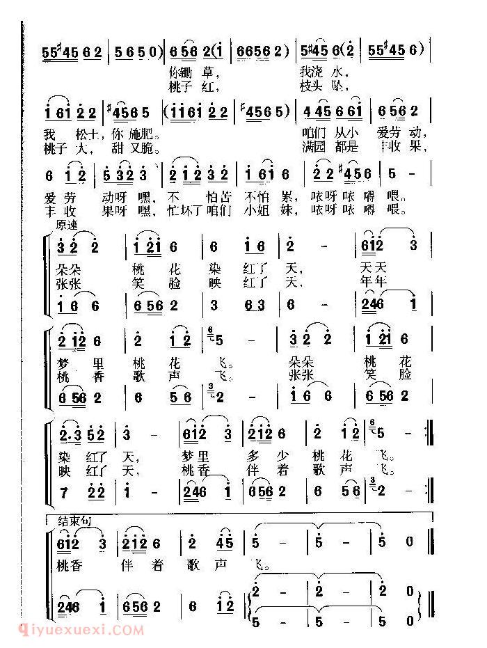 儿童歌曲《桃园小姐妹》简谱