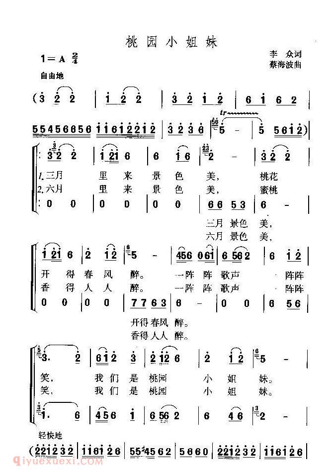 儿童歌曲《桃园小姐妹》简谱
