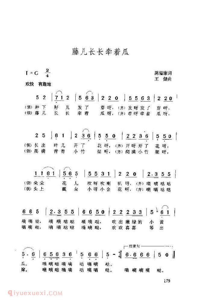 儿童歌曲《藤儿长长牵着瓜》简谱