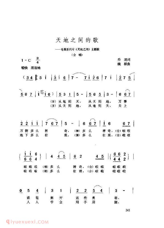 儿童歌曲《天地之间的歌》简谱