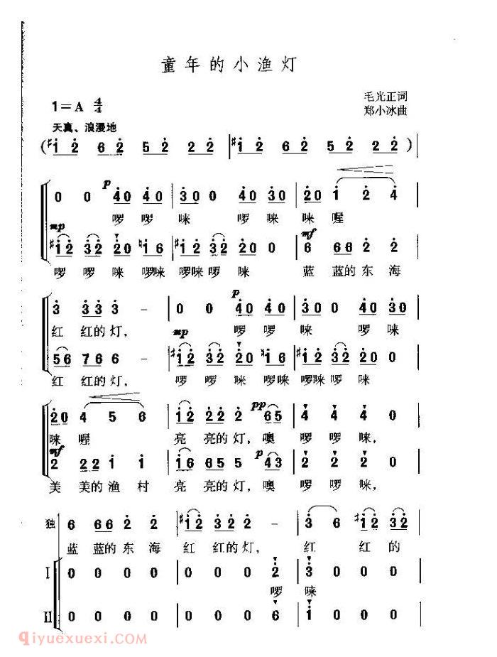 儿童歌曲【童年的小鱼灯】简谱