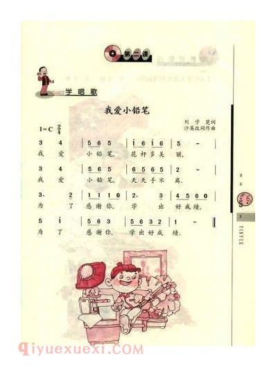 儿童歌曲【我爱小铅笔】简谱