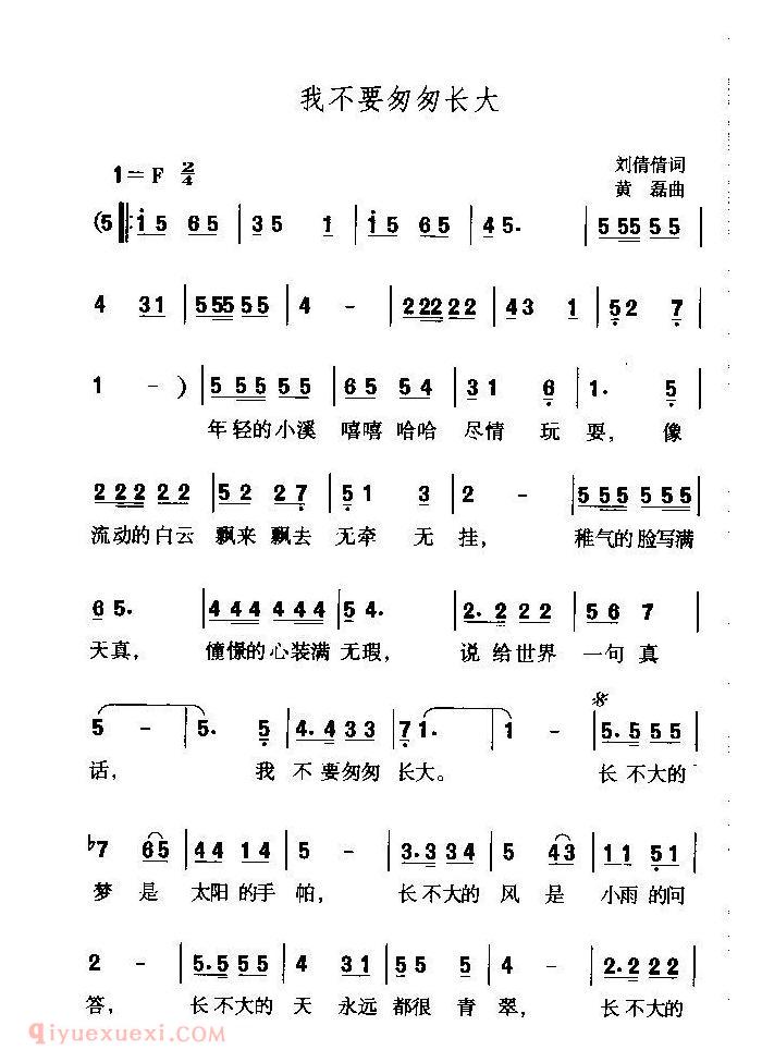 儿童歌曲【我不要匆匆长大】简谱