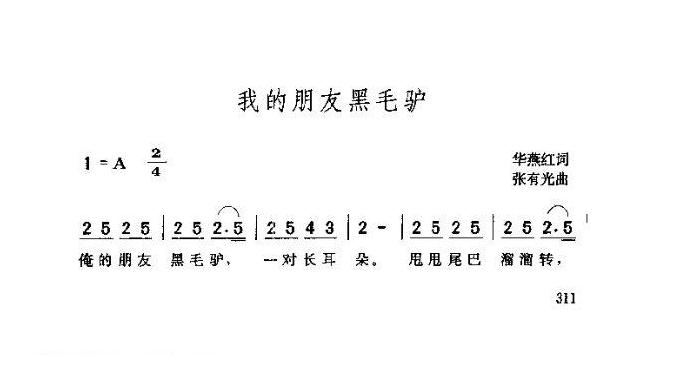儿童歌曲【我的朋友黑毛驴】简谱