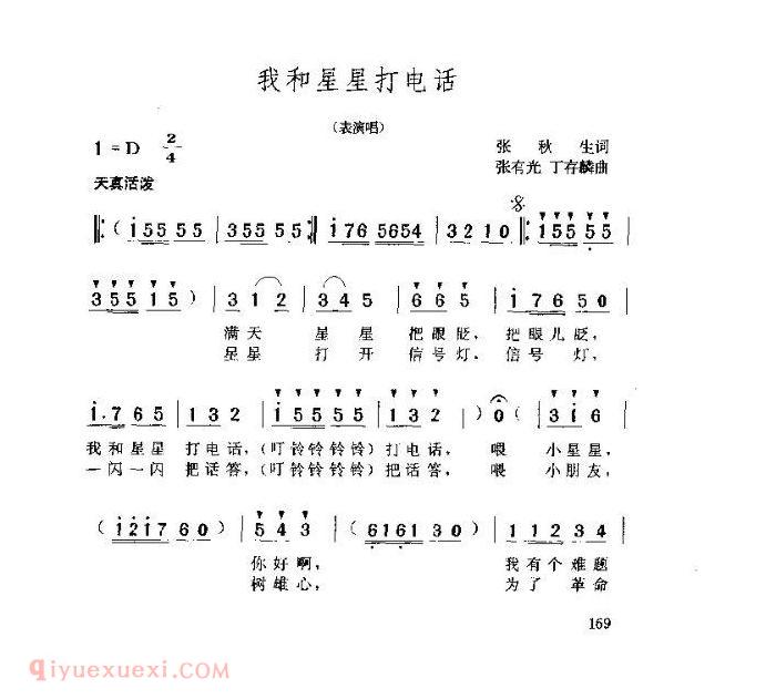 儿童歌曲《我和星星打电话》简谱