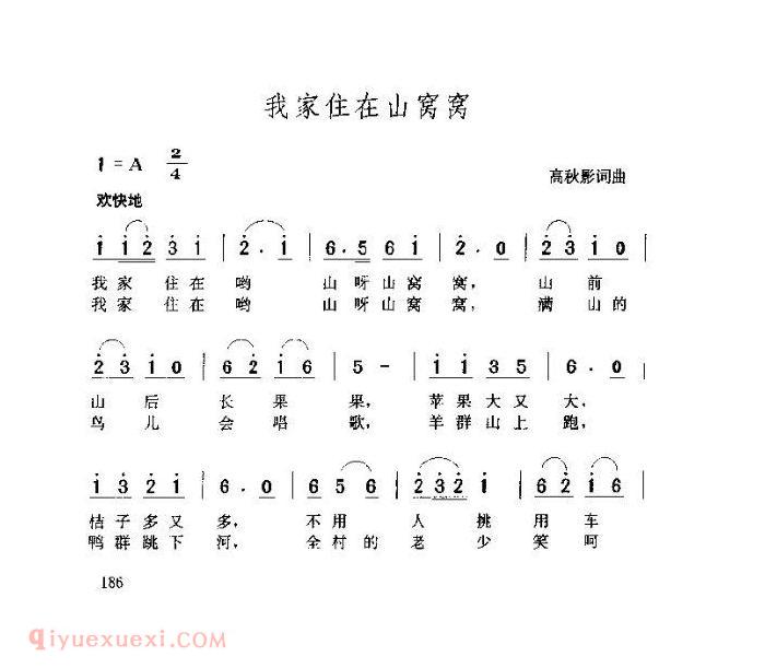儿童歌曲《我家住在山窝窝》简谱