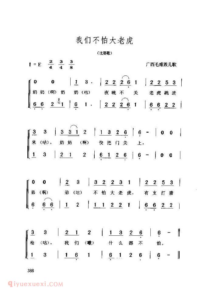 儿童歌曲《我们不怕大老虎》简谱