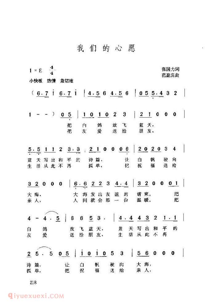 儿童歌曲【我们的心愿】简谱