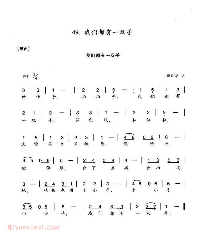 儿童歌曲【我们都有一双手】简谱