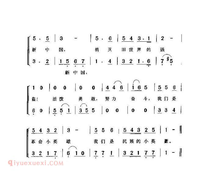 儿童歌曲【我们是民族小英豪】简谱