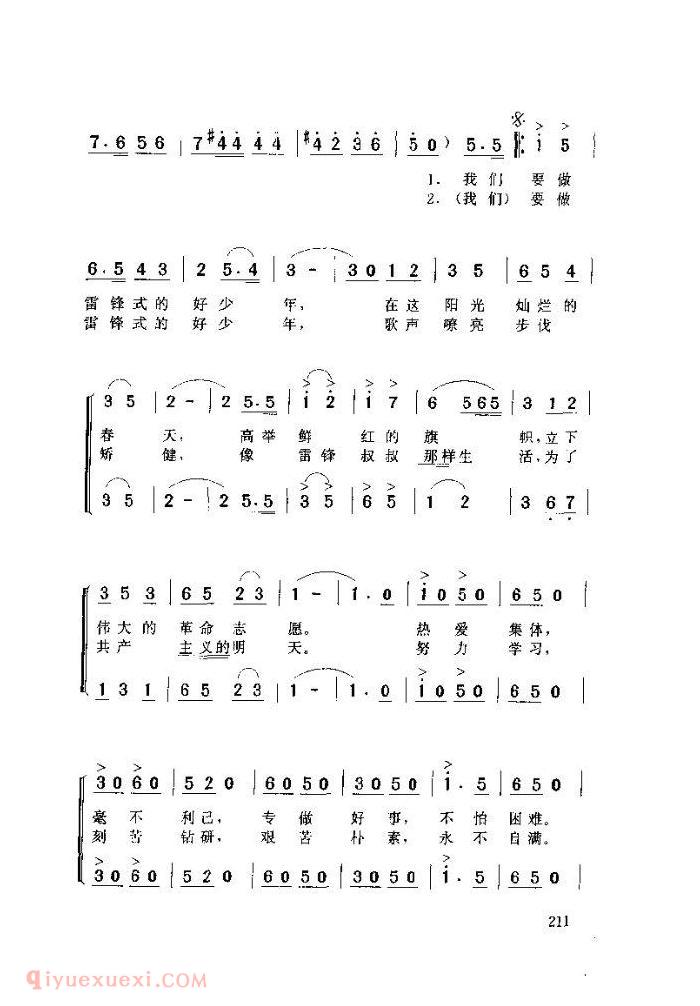 儿童歌曲【我们要做雷锋式的好少年】简谱
