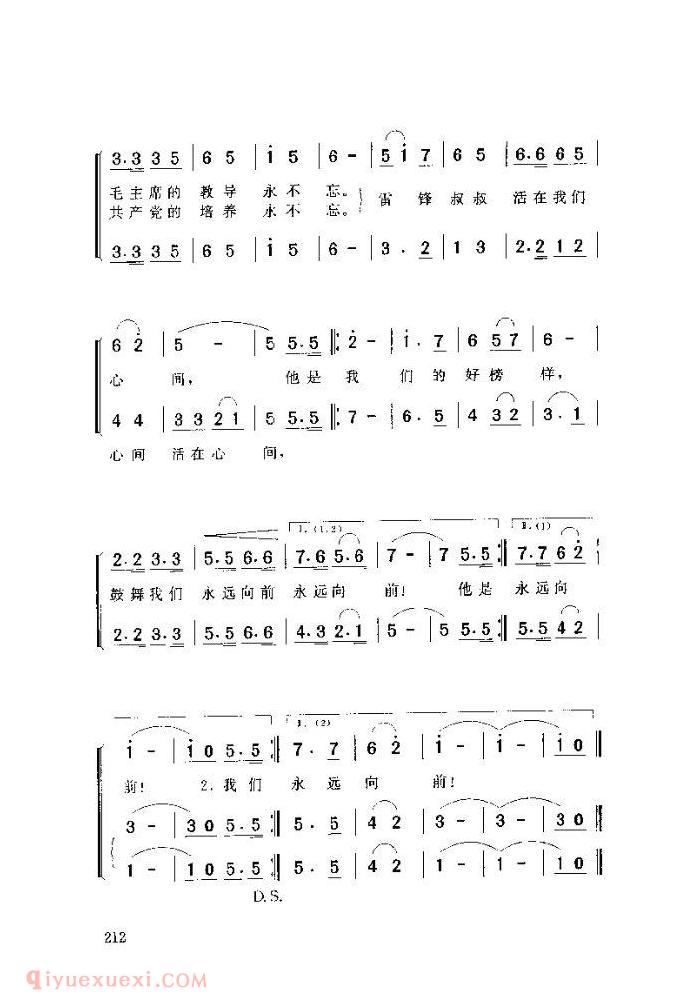 儿童歌曲【我们要做雷锋式的好少年】简谱