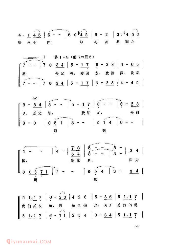 儿童歌曲【我们有共同的心愿】简谱