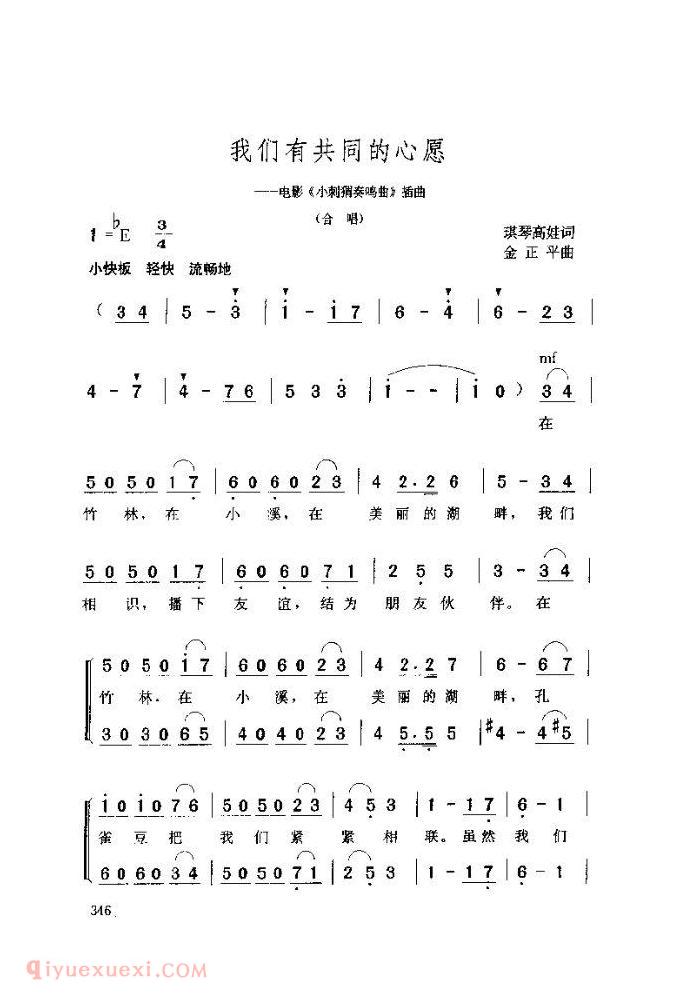 儿童歌曲【我们有共同的心愿】简谱