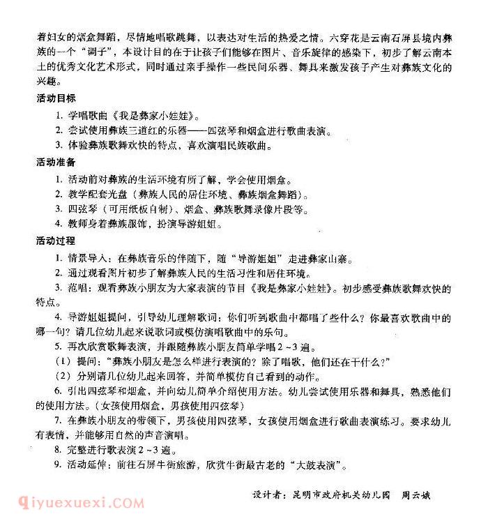 儿童歌曲【我是彝家小娃娃】简谱