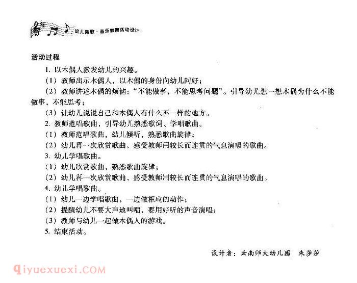 儿童歌曲【我有两件宝】简谱
