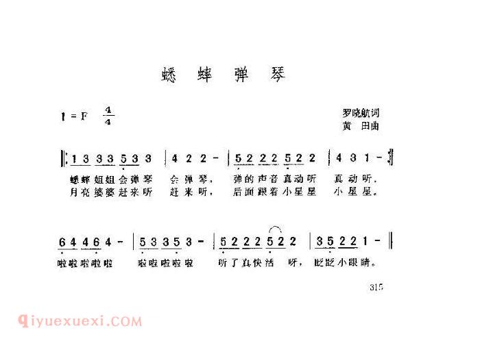 儿童歌曲【蟋蟀弹琴】简谱