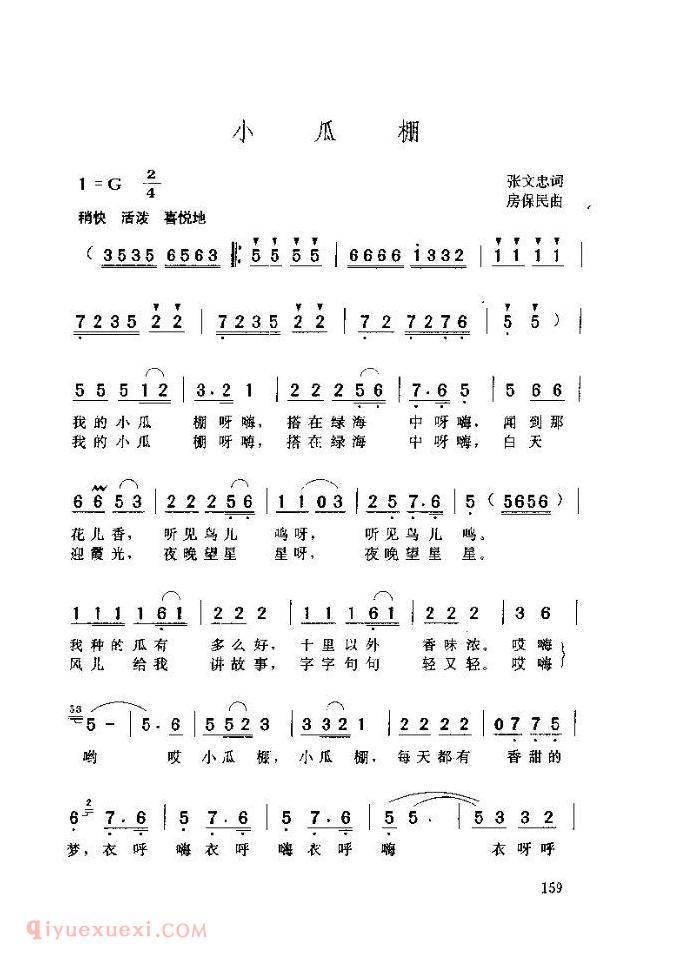 儿童歌曲【小瓜棚】简谱