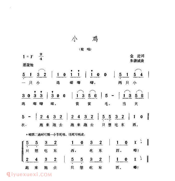 儿童歌曲【小鸡】简谱